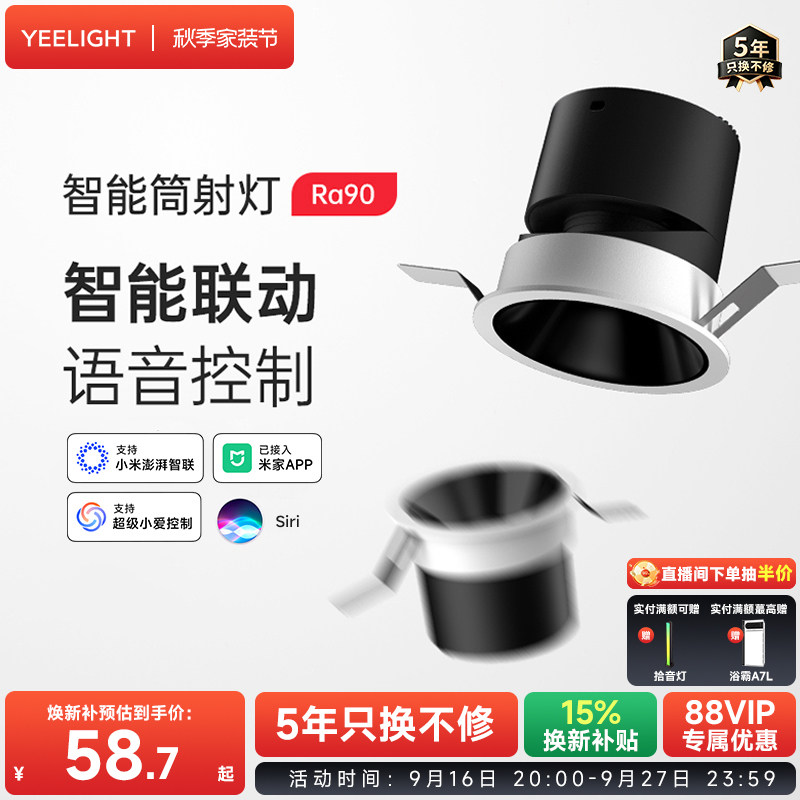 yeelightLED智能筒射灯图片