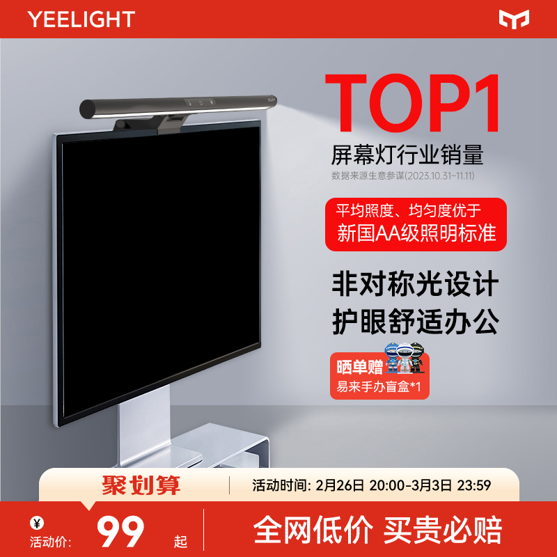 yeelight屏幕挂灯显示器屏幕灯电脑补光灯显示屏护眼灯台灯米家怎么看?