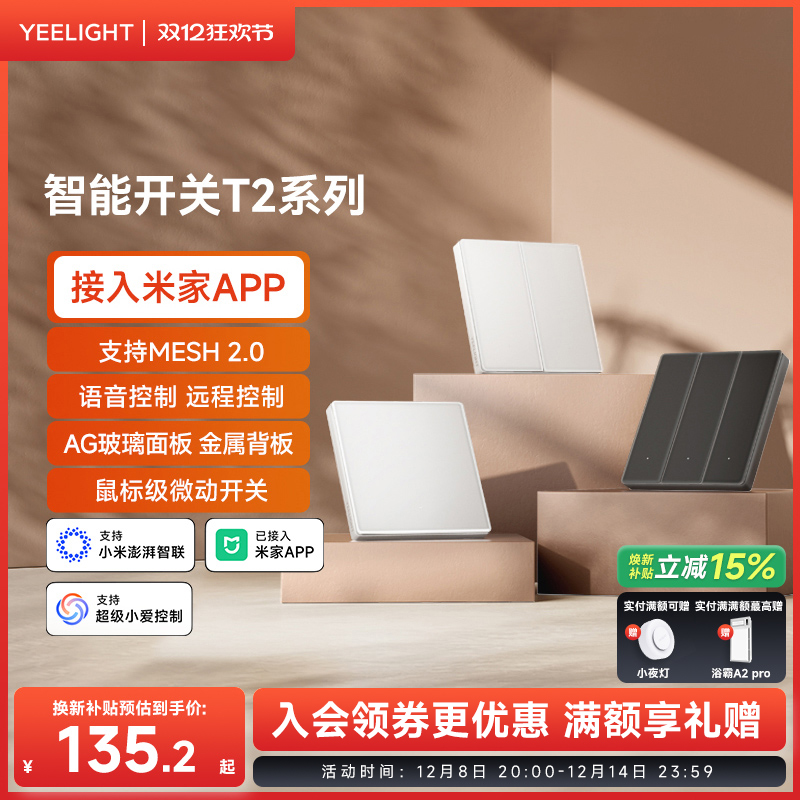 语音控制智能开关yelight