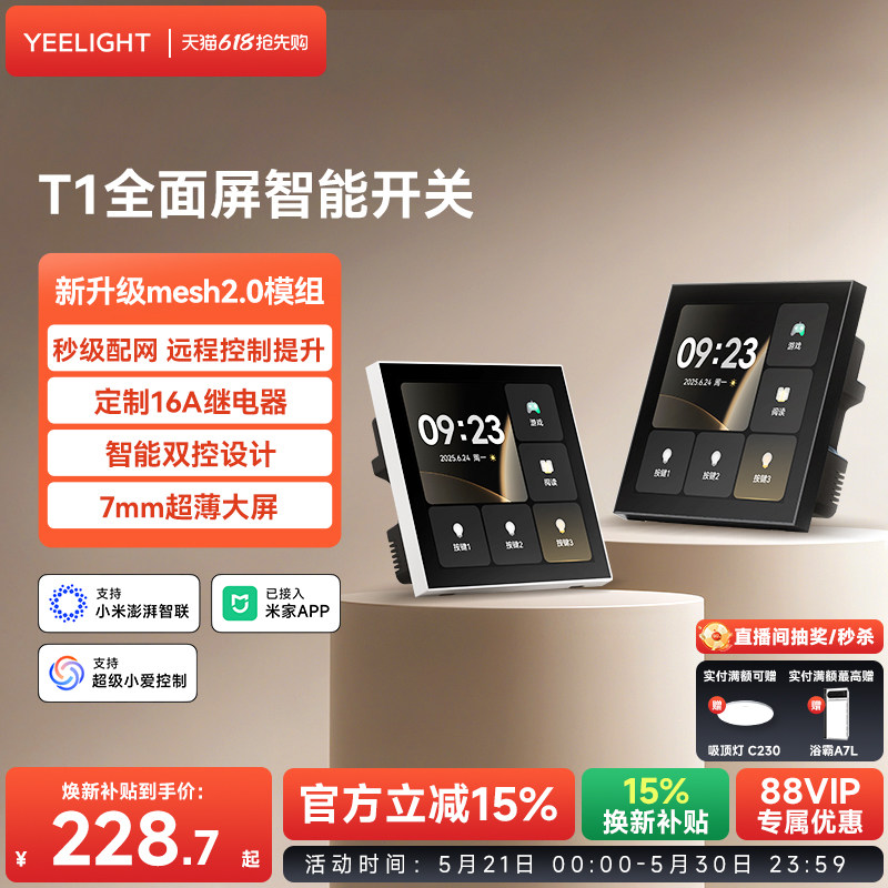 yeelight易来智能全面屏开关Mesh2.0远程控制面板已接入米家APP图片