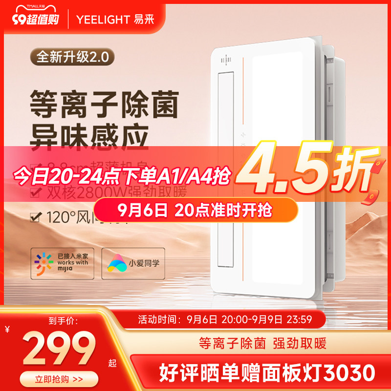 yeelight浴霸灯照明排气扇一体卫生间暖风集成吊顶光触杀菌取暖器使用感如何?