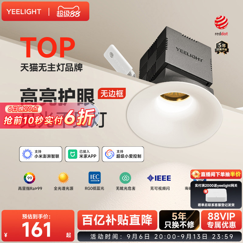 yeelight智能护眼可调光筒射灯图片