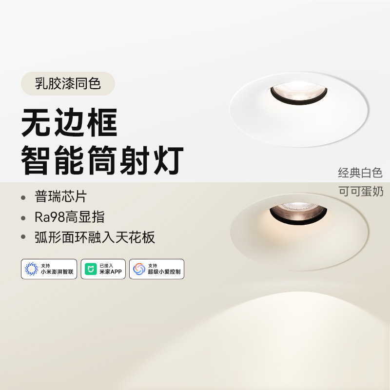 yeelight易来智能无边框筒灯嵌入式防眩全光谱护眼客厅小山丘射灯