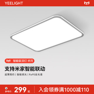 yeelight智能led吸顶灯卧室北欧房间客厅灯具现代简约大气新款