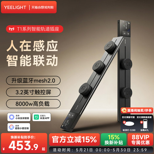 yeelight易来T1轨道插座独立开关餐边柜明装滑动移动电力轨道插排