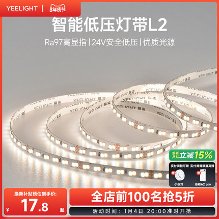 yeelight易来智能低压LED灯带24V柔性硅胶COB线条灯客厅自粘灯条
