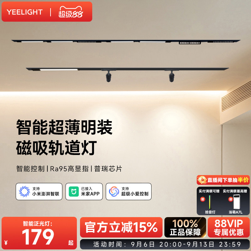 yeelight智能超薄明装磁吸轨道灯图片