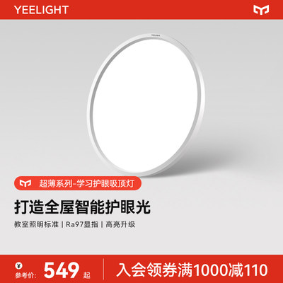 yeelight全光谱护眼卧室灯