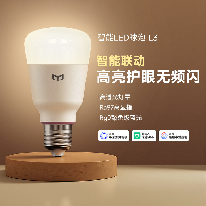 yeelight易来智能led灯泡节能E27螺口照明球泡超亮家用灯芯护眼灯