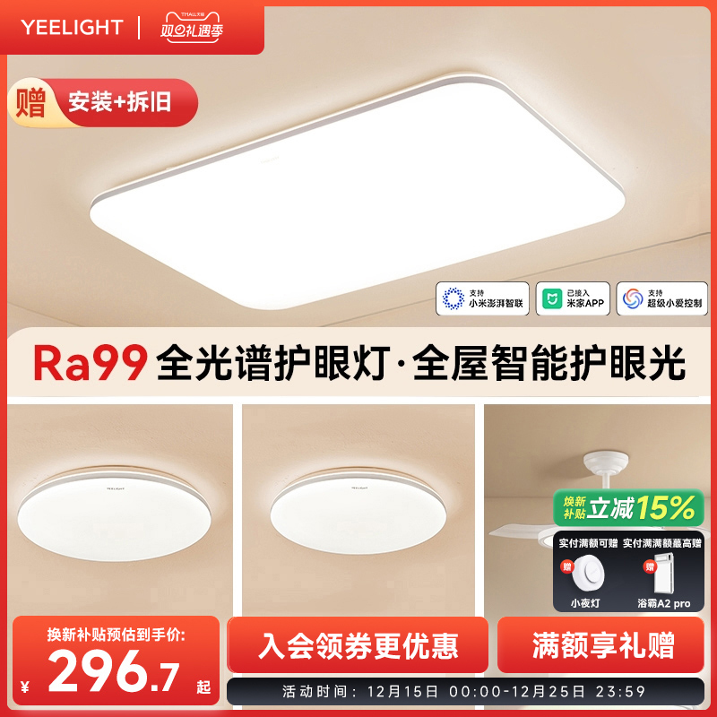 yeelight智能全光谱护眼吸顶灯