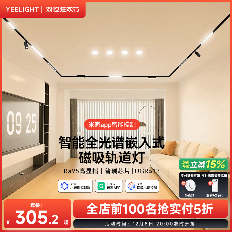 yeelight全光谱智能磁吸轨道灯