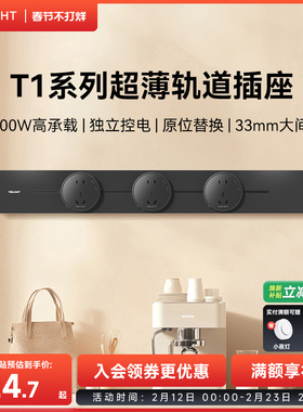 yeelight易来T1轨道插座独立开关餐边柜明装滑动移动电力轨道插排