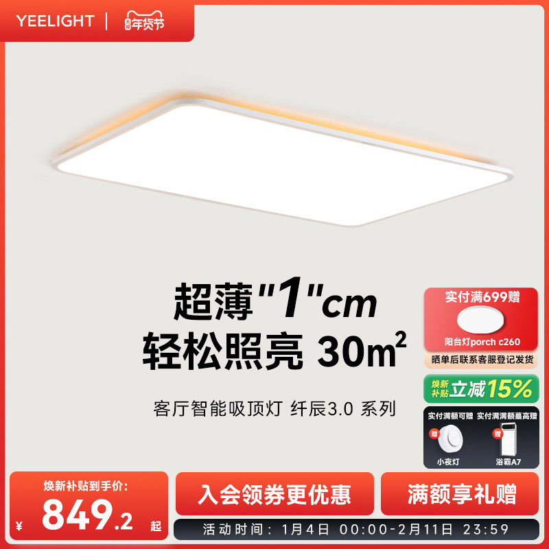 yeelight易来护眼彩光吸顶灯超薄客厅主灯电竞房智能LED灯具纤辰,家装灯饰光源,客厅吸顶灯,淘宝优惠券,粉丝福利购,淘宝优惠卷