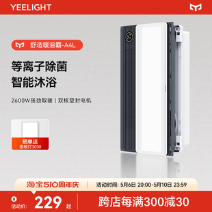 yeelight浴霸取暖集成吊顶排气扇照明一体卫生间浴室多功能暖风机