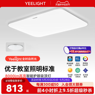 yeelight凌云吸顶灯简约现代大气卧室米家智能联动灯具全屋客厅灯