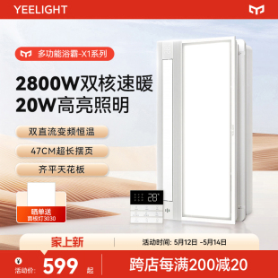 Yeelight风暖浴霸集成吊顶排气扇照明一体卫生间浴室多功能暖风机