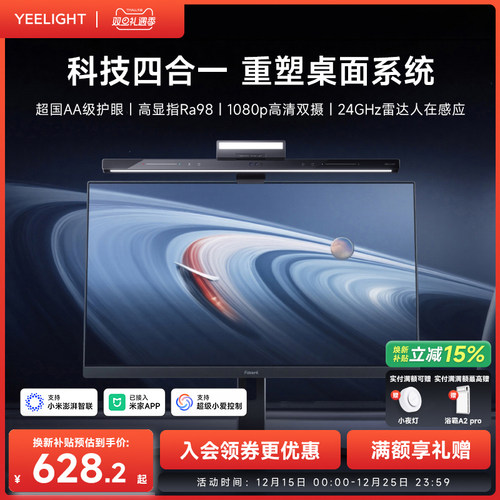 yeelight智能屏幕挂灯已接入米家APP显示器屏幕灯电脑补光氛围灯