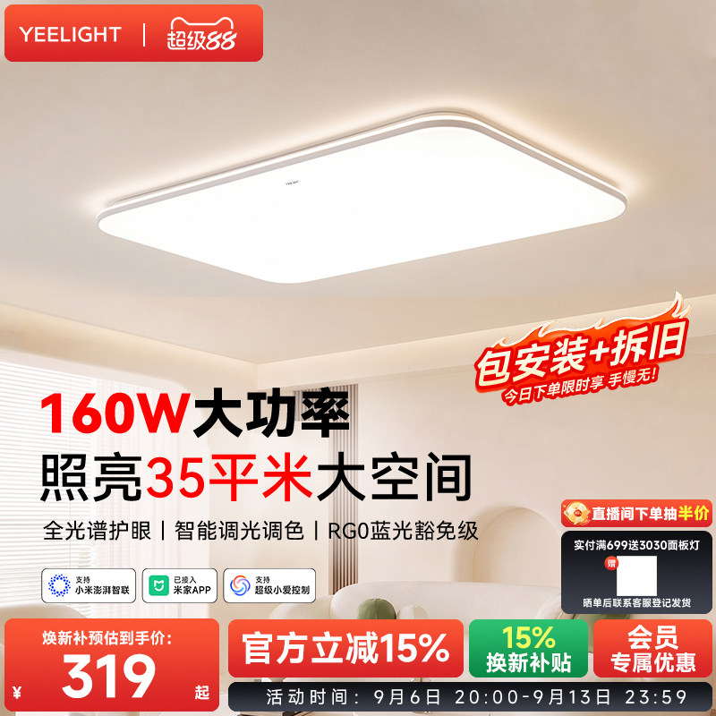 yeelight易来全光谱高亮吸顶灯全屋简约大气灯具智能客厅灯灵犀