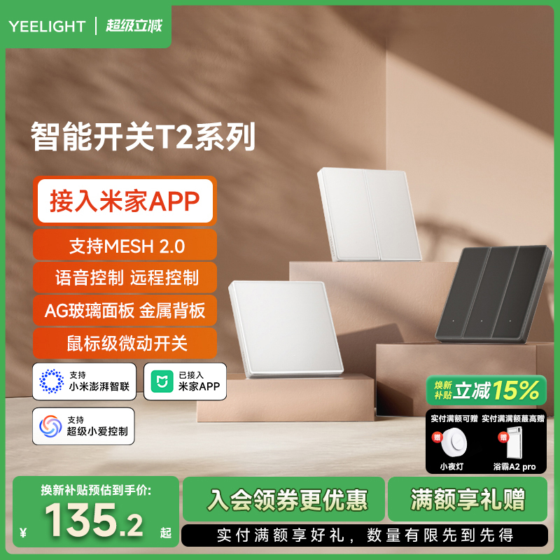 语音控制智能开关yelight