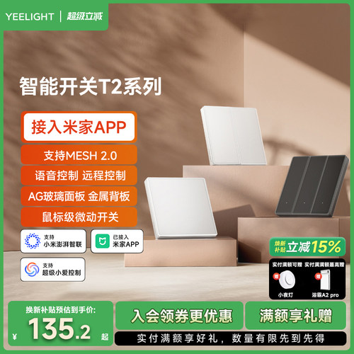 语音控制智能开关yelight