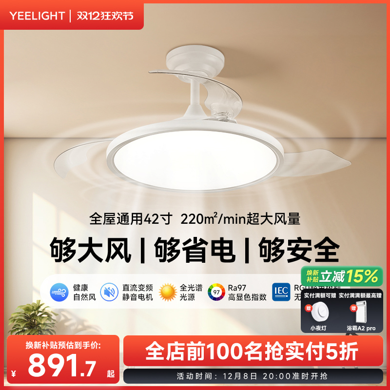yeelight新款高端超薄风扇灯现代极简餐厅卧室吊灯一体隐形吊扇灯