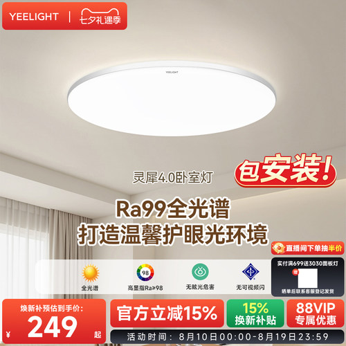 yeelight智能卧室书房护眼吸顶灯