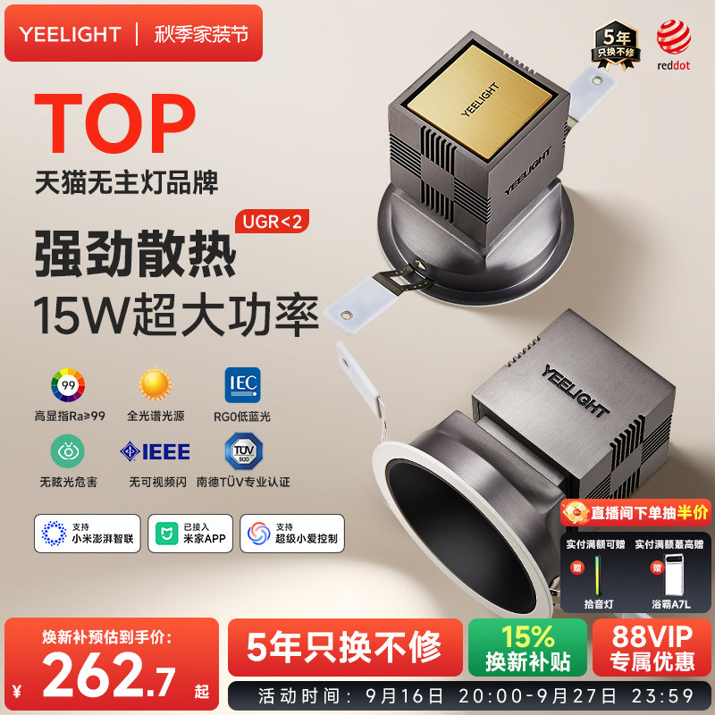 yeelight易来智能超强散热筒灯图片
