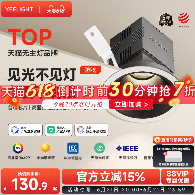 yeelight易来全光谱智能射灯嵌入式防眩LED筒灯家用客厅天花灯T4