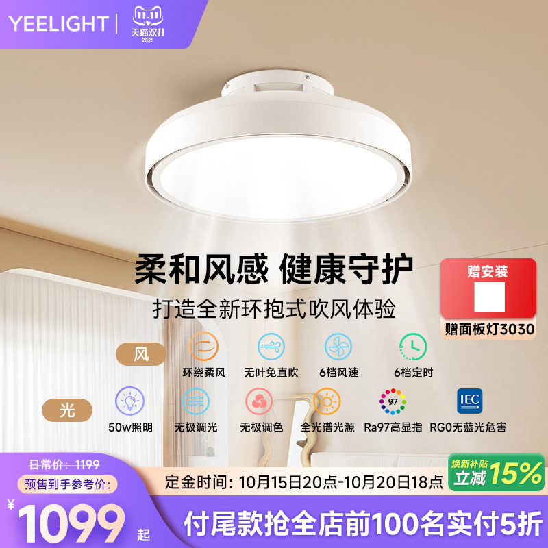 yeelight智能无叶风扇灯卧室客厅现代简约隐形吸顶主卧电扇吊扇灯