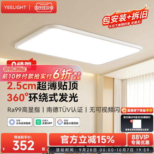 yeelight超薄无缝护眼吸顶灯