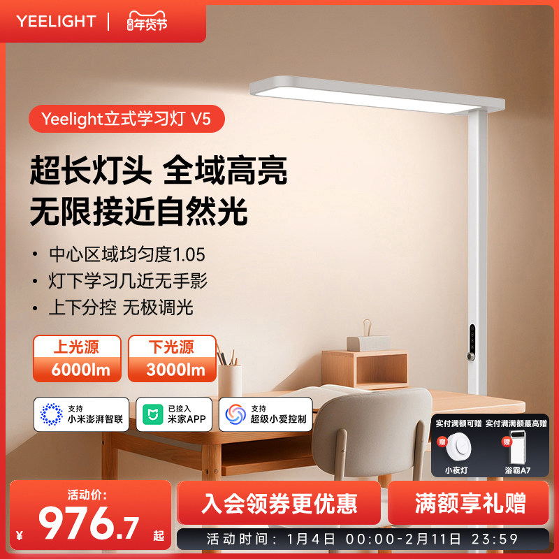 yeelight易来落地灯智能护眼灯阅读立式台灯学习灯书桌大路灯V5,家装灯饰光源,落地护眼灯,淘宝优惠券,粉丝福利购,淘宝优惠卷