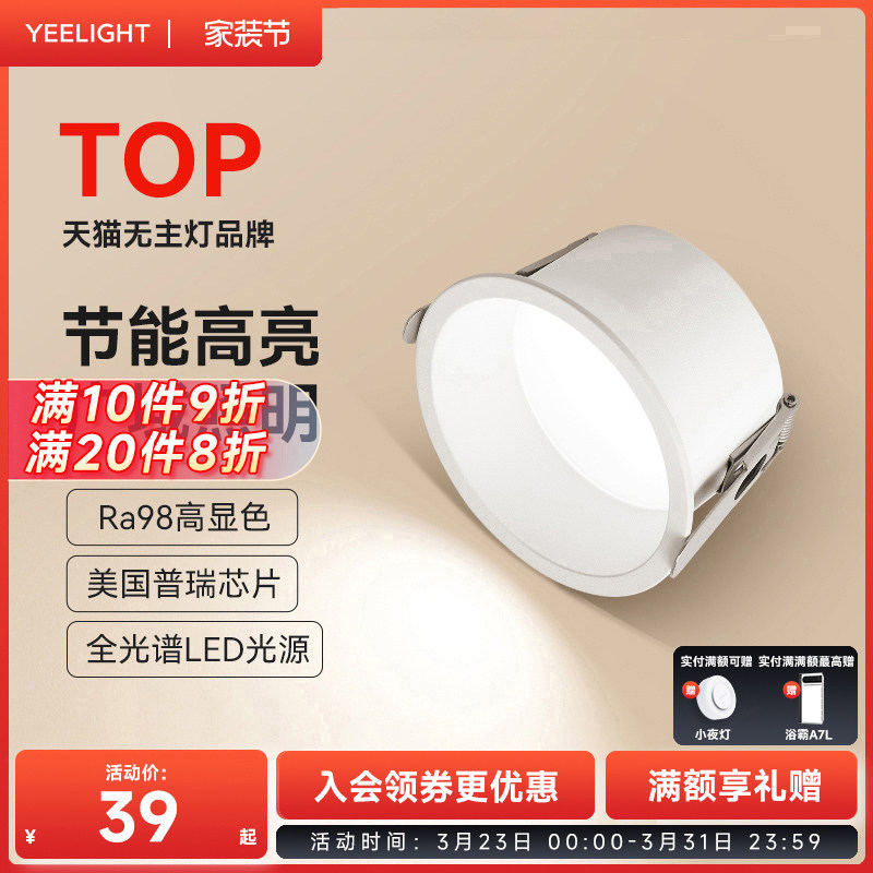 yeelight全光谱筒灯家用嵌入式护眼LED灯客厅过道孔灯防眩射灯N2