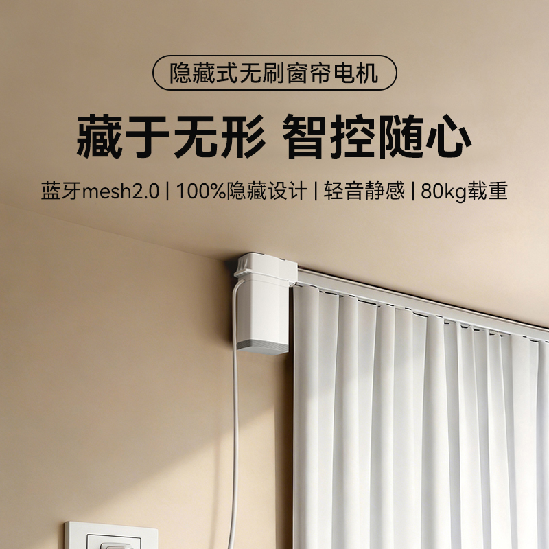 yeelight易来隐藏式智能窗帘全自动语音控制电动窗帘轨道导轨电机