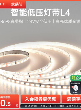yeelight易来智能低压LED灯带24V柔性硅胶COB线条灯客厅自粘灯条