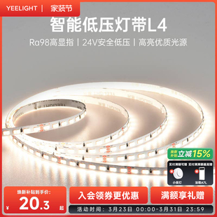 yeelight易来智能低压LED灯带24V柔性硅胶COB线条灯客厅自粘灯条