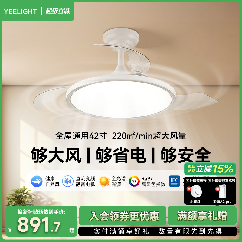 yeelight风扇灯智能隐形扇叶