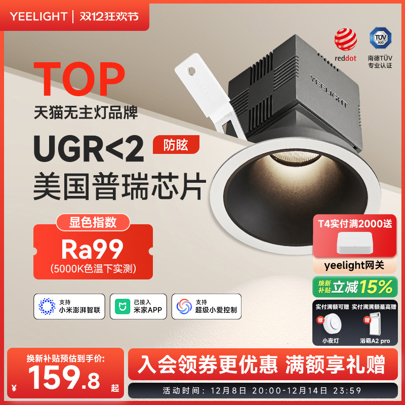 yeelight全光谱智能调光筒射灯