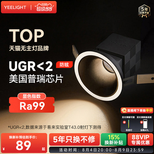 yeelight筒灯家用嵌入式75mm护眼LED灯客厅过道孔灯防眩射灯T4