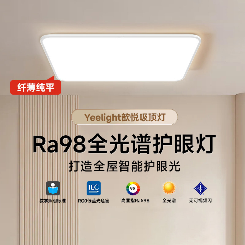 yeelight超薄吸顶灯直下式发光图片