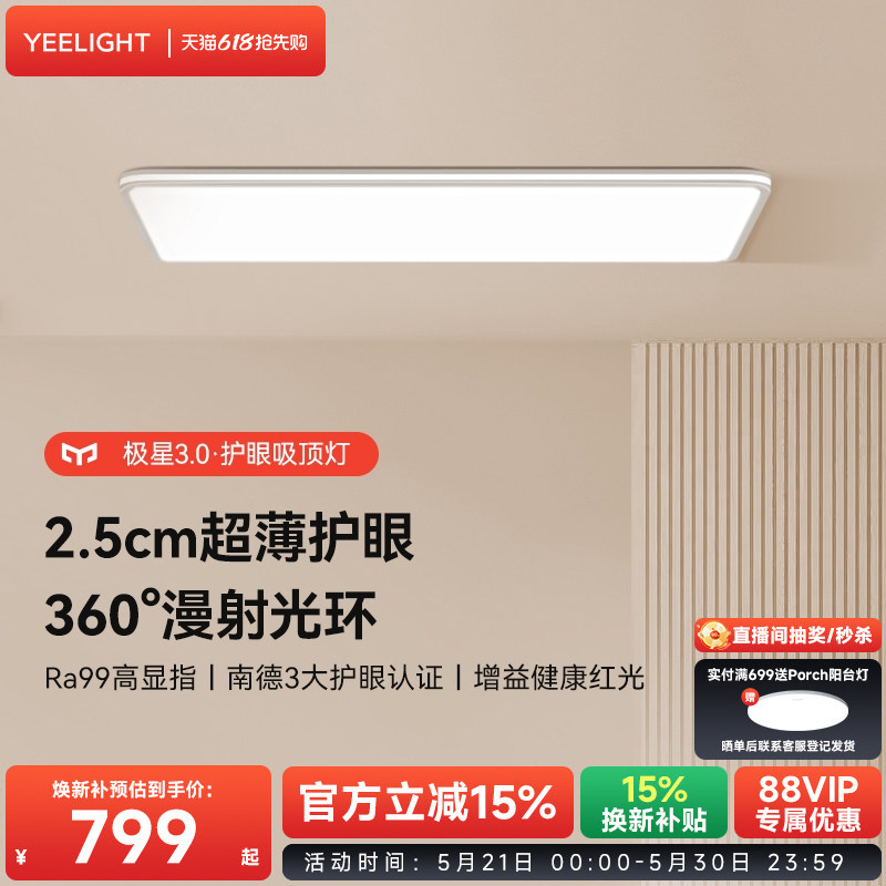yeelight铝材超薄全光谱吸顶灯