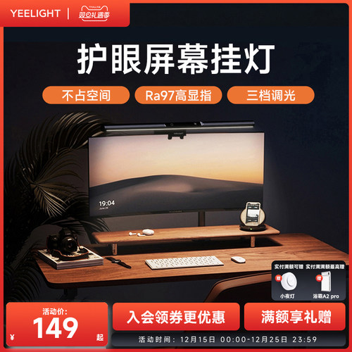 【热销】Yeelight显示器屏幕挂灯