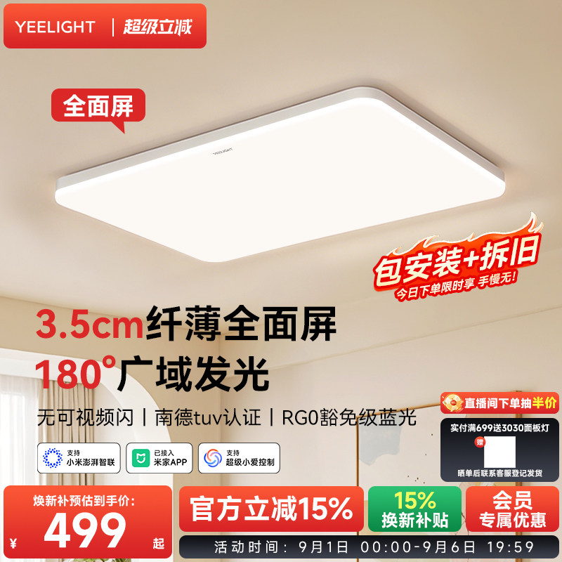 yeelight易来高亮护眼led吸顶灯图片