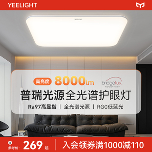 yeelight全光谱护眼吸顶灯全屋led现代简约大气客厅灯已接入米家