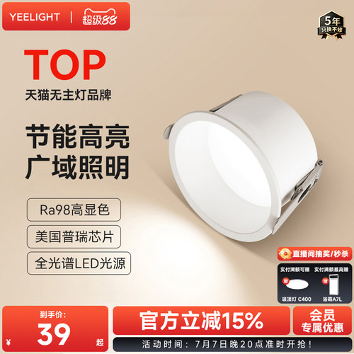 Yeelight全光谱护眼筒灯