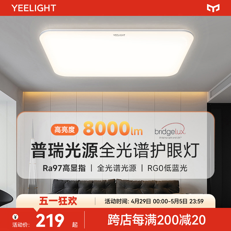 yeelight全光谱护眼吸顶灯全屋led现代简约大气客厅灯已接入米家 家装灯饰光源 客厅吸顶灯 原图主图