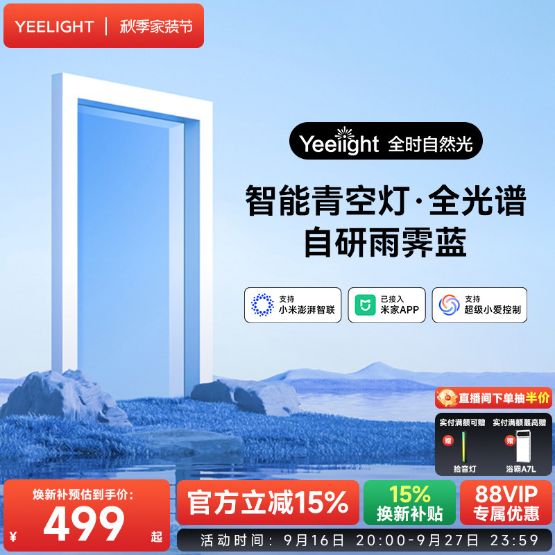 yeelight易来青空灯智能蓝天灯										