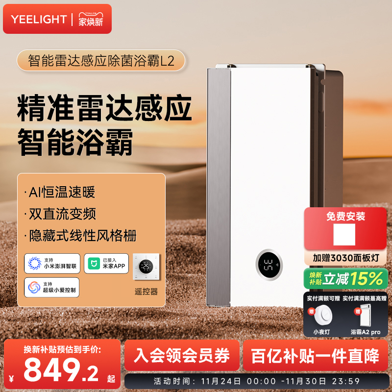 Yeelight智能浴霸集成吊顶排气扇照明一体卫生间易来多功能暖风机