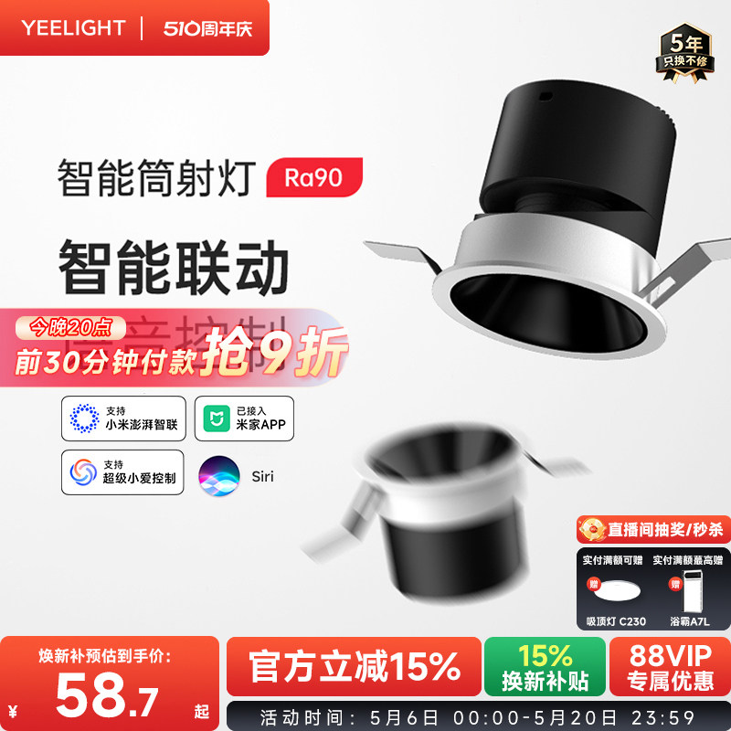 yeelight��������Ͳ��Ƕ��ʽ���ÿ�����ѣLED����컨���T2 ���ּ�69
