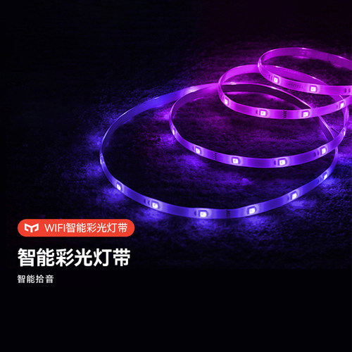 yeelight智能彩光灯带客厅无极