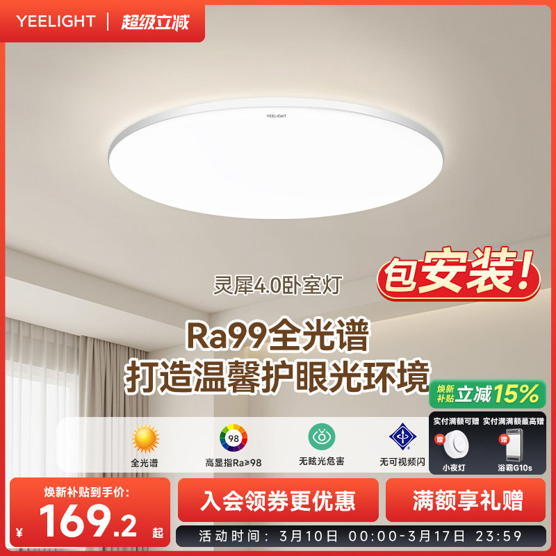 yeelight易来led护眼吸顶灯智能卧室灯简约现代儿童房书房灯具